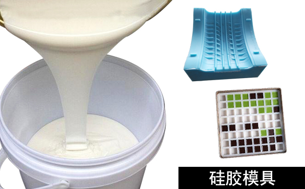 橡膠模具和硅膠模具怎樣區(qū)分？