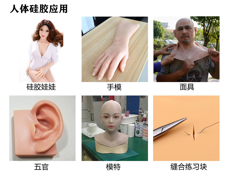 仿真人體硅膠用途 仿真人體硅膠用途