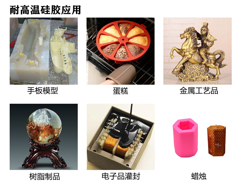 耐高溫模具硅膠應(yīng)用 耐高溫模具硅膠應(yīng)用