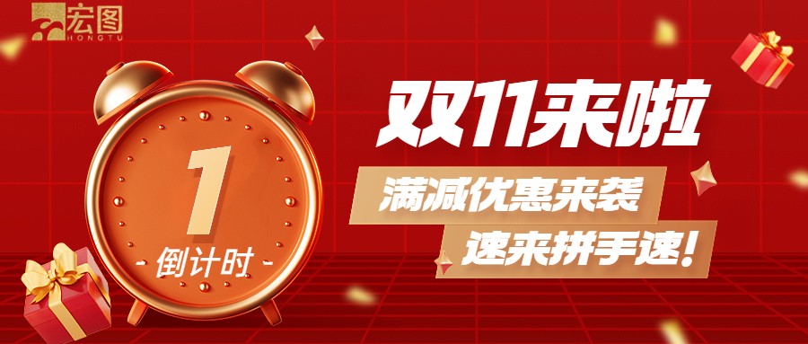 雙11滿減優(yōu)惠來(lái)襲，歡迎搶購(gòu) ！