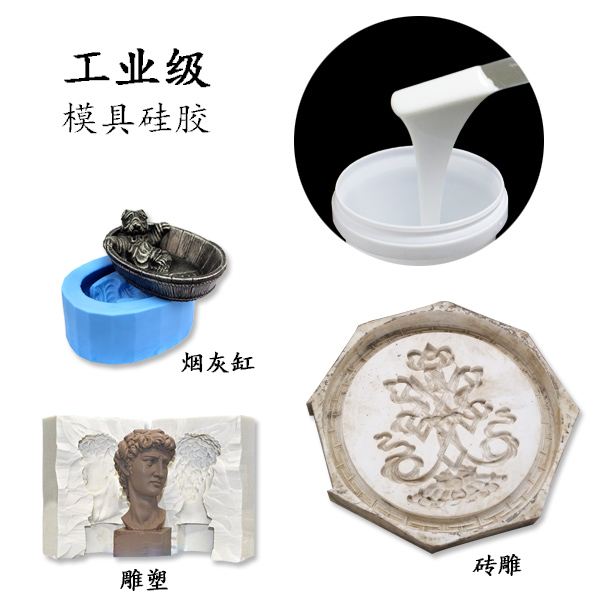 如何選擇優(yōu)質(zhì)的工業(yè)級模具硅膠 ？
