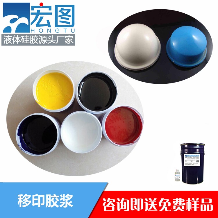 宏圖移印硅膠漿高效印刷，清晰細(xì)膩