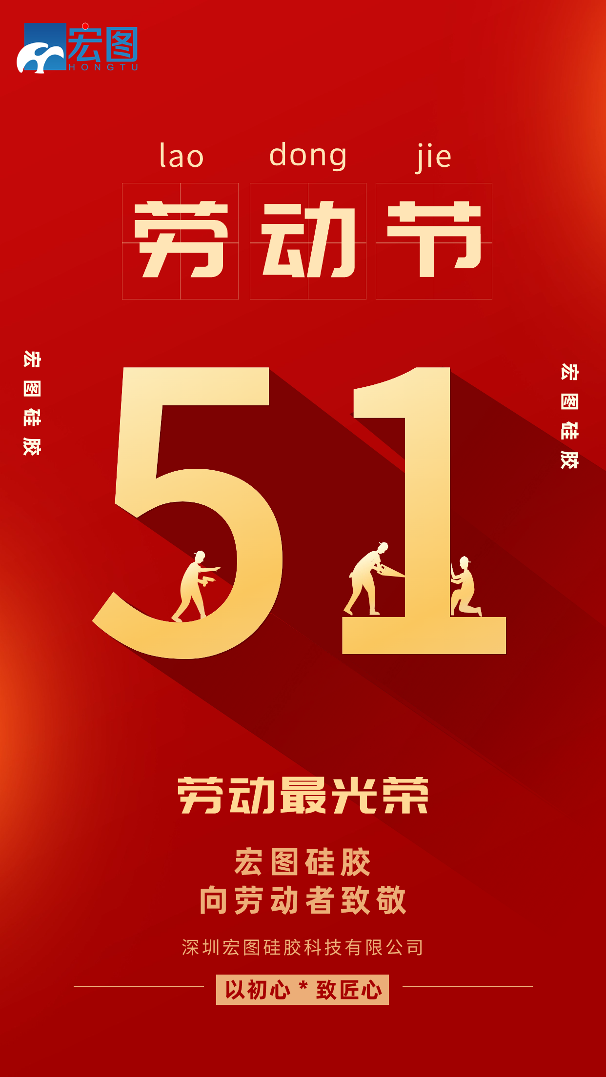 五一勞動節(jié)快樂！
