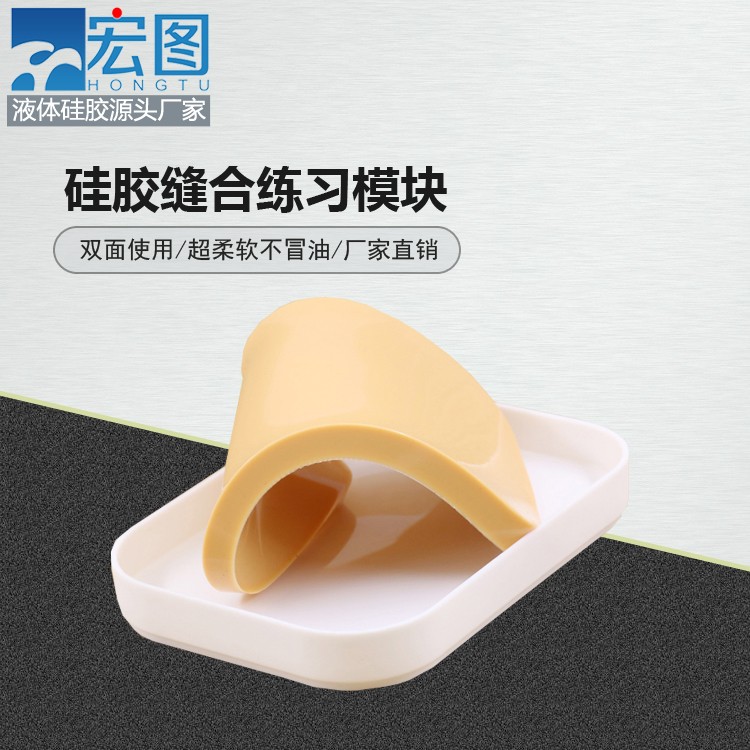 練習(xí)縫合硅膠模塊竟然能這么輕松，快來試試吧！