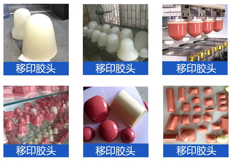 移印硅膠頭原料，品質(zhì)卓越超乎想象