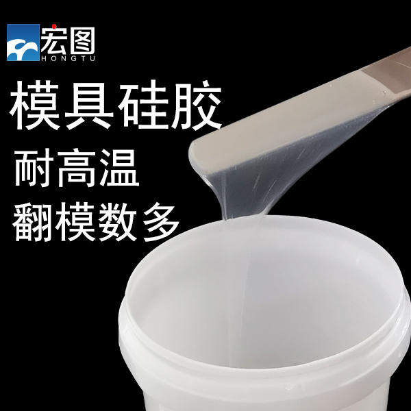 模具硅橡膠怎么用不浪費(fèi) ？