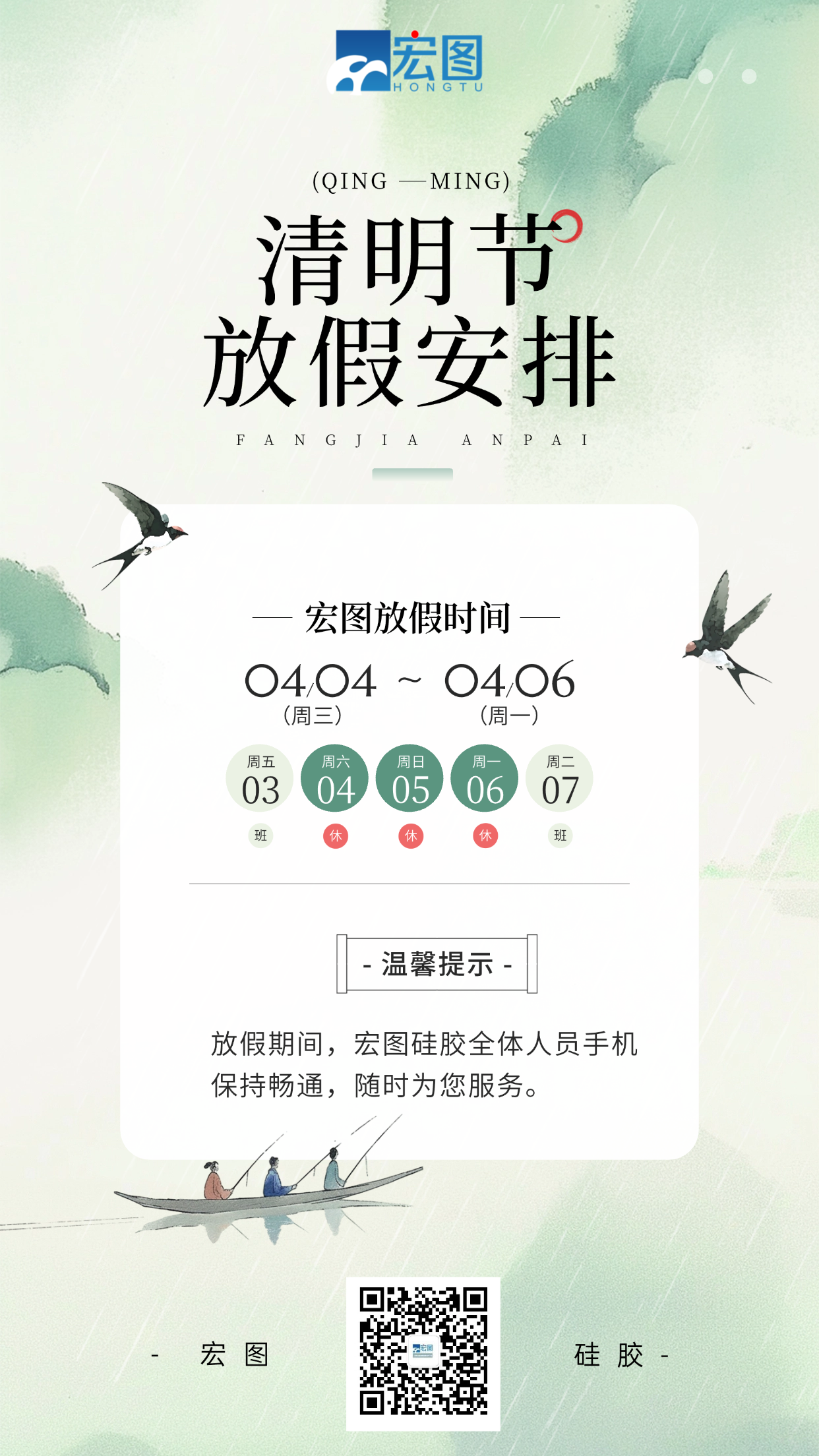 宏圖硅膠2026年清明放假通知！